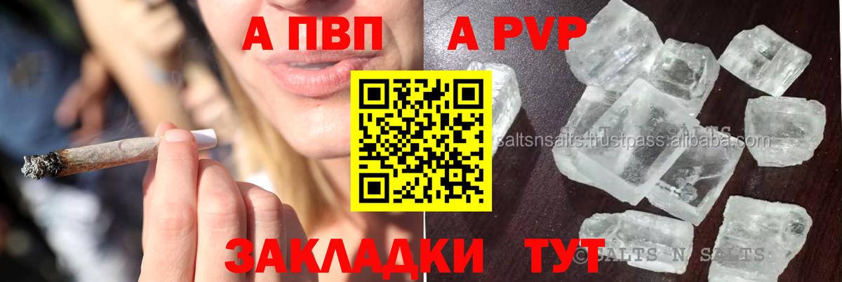 APVP  APVP VHQ  купить наркоту  Вход с VPN  Южно-Сахалинск  A PVP СК  Alpha-PVP мука 