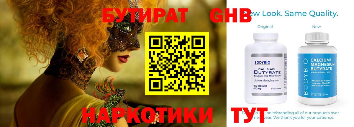 Южно-Сахалинск  Бутират бутандиол  Вход с VPN 