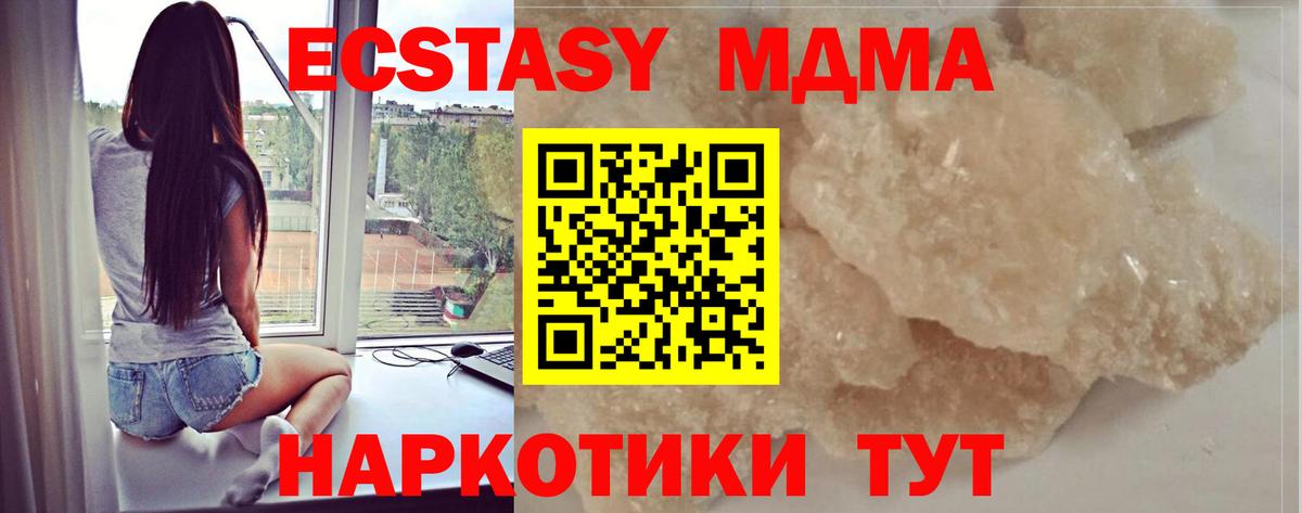 МДМА молли  Вход с VPN  Южно-Сахалинск  MDMA  МДМА crystal 