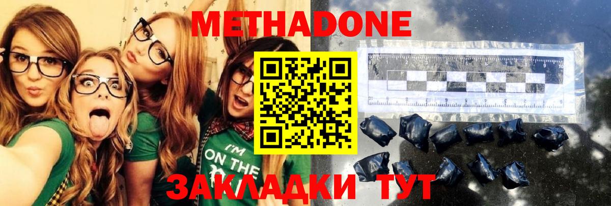 МЕТАДОН methadone Южно-Сахалинск