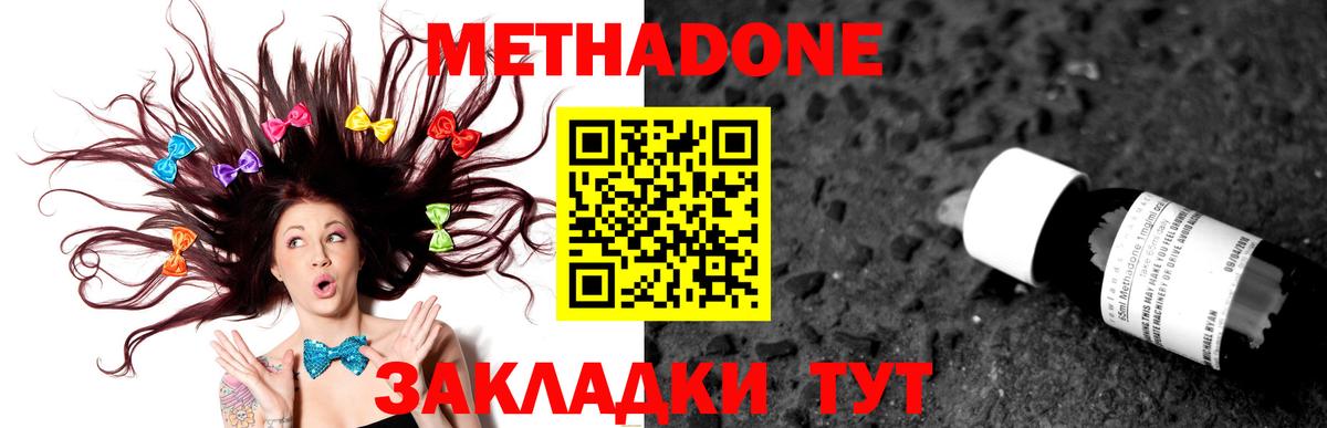 Метадон кристалл  Метадон белоснежный  Южно-Сахалинск  Вход с VPN 